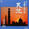  Silk Road IV - Ten-Jiku