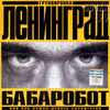  Leningrad - Babarobot