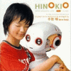  Hinokio: Inter Galactic Love