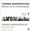  Mousiki Gia Ton Kinimatografo, Vol. 1 - Yannis Markopoulos