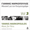  Mousiki Gia Ton Kinimatografo, Vol. 3 - Yannis Markopoulos