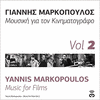  Mousiki Gia Ton Kinimatografo, Vol. 2 - Yannis Markopoulos