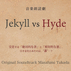  Jekyll vs Hyde