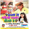  Chhati Me Goli Maar Deto - Maithili