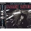 The Film Music By Masaru Satoh Vol. 1