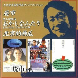 Nobuhiko Obayashi Director's Work Sound Collection Soundtrack (Naoshi Miyazaki) - Cartula