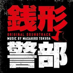 Inspector Zenigata Soundtrack (Masahiro Tokuda) - Cartula