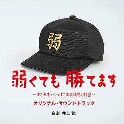 Yowakutemo katemasu: Aoshi-sensei to heppoko kkkyji no yab Soundtrack (Akira Inoue) - Cartula