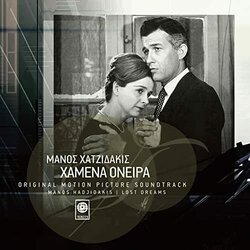 Hamena Onira Soundtrack (Manos Hadjidakis) - Cartula