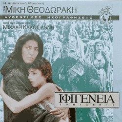 Iphigenia Soundtrack (Mikis Theodorakis) - Cartula