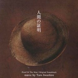 人間の証明 Soundtrack (Tar Iwashiro) - Cartula