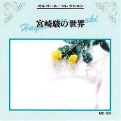 Music Box Collection: The World of Hayao Miyazaki Soundtrack (Various Artists, Joe Hisaishi) - Cartula