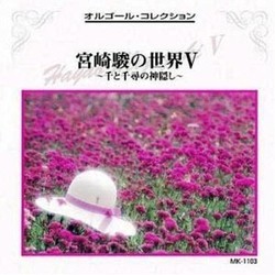 Music Box Collection: The World of Hayao Miyazaki V Soundtrack (Various Artists, Joe Hisaishi) - Cartula