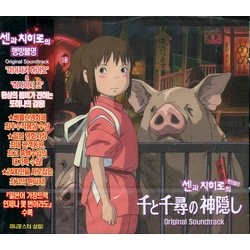 千と千尋の神隠し Soundtrack (Joe Hisaishi) - Cartula