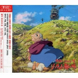ハウルの動く城 Soundtrack (Various Artists, Joe Hisaishi) - Cartula