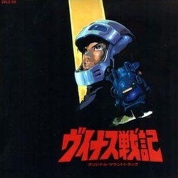 ヴィナス戦記 Soundtrack (Joe Hisaishi) - Cartula