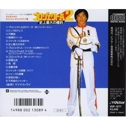 プロジェクトA2 Soundtrack (Michael Lai) - CD Trasero