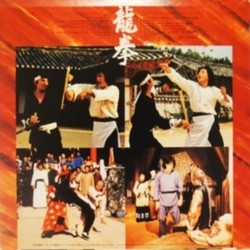 Dragon Fist Soundtrack (Fu Liang Chou) - CD Trasero