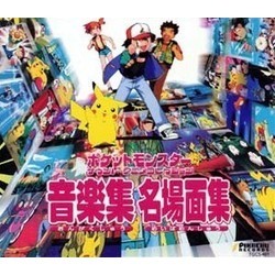 ポケットモンスター サウンド・アニメコレクション Soundtrack (Various Artists) - Cartula