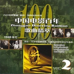 Centennial of Chinese Films, Vol.2 Soundtrack (Various Artists) - Cartula