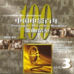 Centennial of Chinese Films, Vol.3 Soundtrack (Various Artists) - Cartula