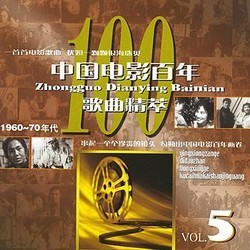 Centennial of Chinese Films, Vol.5 Soundtrack (Various Artists) - Cartula