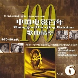 Centennial of Chinese Films, Vol.6 Soundtrack (Various Artists) - Cartula