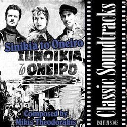 Sinikia to Oneiro Soundtrack (Mikis Theodorakis) - Cartula