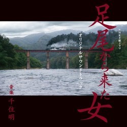足尾から来た女 Soundtrack (Akira Senju) - Cartula