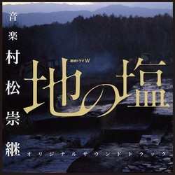 Chi No Shio Soundtrack (Takatsugu Muramatsu) - Cartula