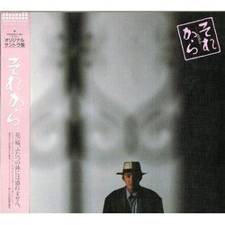 Sorekara Soundtrack (Shigeru Umebayashi) - Cartula