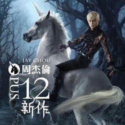 12 xin zuo Soundtrack (Jay Chou) - Cartula