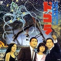 Uch Daikaij Dogora Soundtrack (Akira Ifukube) - Cartula