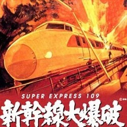 Super Express 109 Soundtrack (Aoyama Hachiro) - Cartula