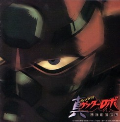 Change!! Shin Getter Robo - Sekai Saishū No Hi Soundtrack (Yasunori Iwasaki) - Cartula