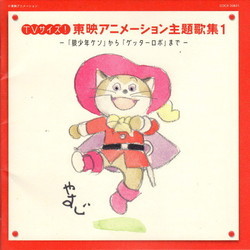 TV Size! Toei Animation Shudaika Shu 1 Soundtrack (Various Artists
) - Cartula