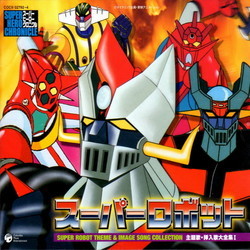 Super Hero Chronicle - Super Robot Shudaika Sonyuka Daizenshu 1 Soundtrack (Various Artists
) - Cartula