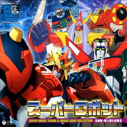 Super Hero Chronicle - Super Robot Shudaika Sonyuka Daizenshu 3 Soundtrack (Various Artists) - Cartula