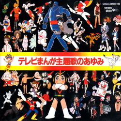 TV Manga Shudaika No Ayumi Soundtrack (Various Artists
) - Cartula