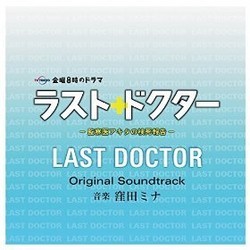 Last Doctor Soundtrack (Mina Kubota) - Cartula