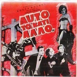 Ayto To Kati Allo Soundtrack (Kostas Klavvas) - Cartula