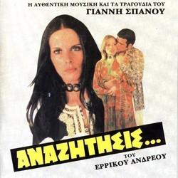 Anazitisis Soundtrack (Yiannis Spanos) - Cartula