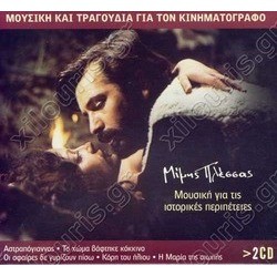Astrapogiannos - To homa vaftike kokkino Oi sfaires de girizoun piso Soundtrack (Mimis Plessas) - Cartula