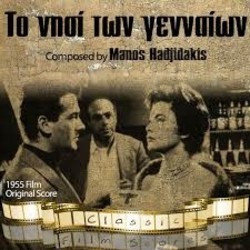 To Nisi ton Genaion Soundtrack (Manos Hadjidakis) - Cartula