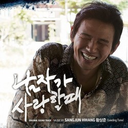 Man in Love Soundtrack (Sang-joon Hwang) - Cartula