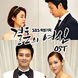 Goddess of Marriage Soundtrack (Oh Joon Sung) - Cartula