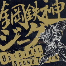 Kotetsushin Jeeg Soundtrack (Yoshihisa Hirano) - Cartula