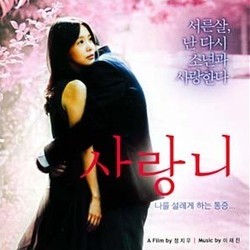 사랑니 Soundtrack (Jae-jin Lee) - Cartula