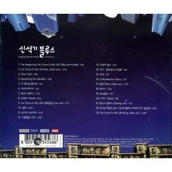 신석기 블루스 Soundtrack (Sung-woo Jo) - CD Trasero
