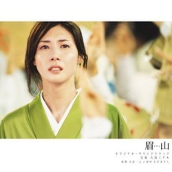 眉山 Soundtrack (Michiru shima) - Cartula